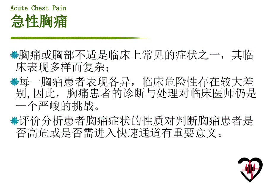 急性胸痛的诊断与处理策略-_第3页