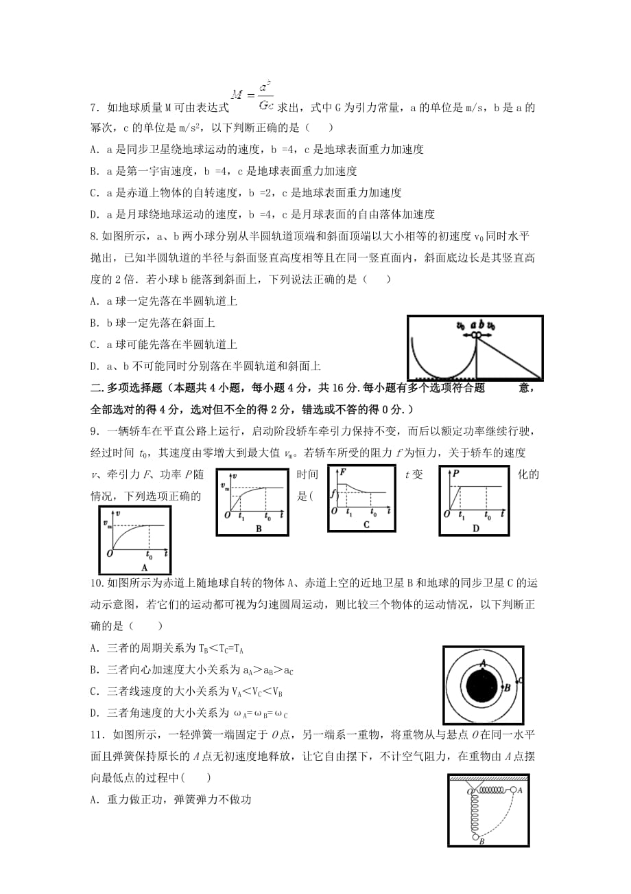 内蒙古（东校区）高一物理下学期期中试题_第2页