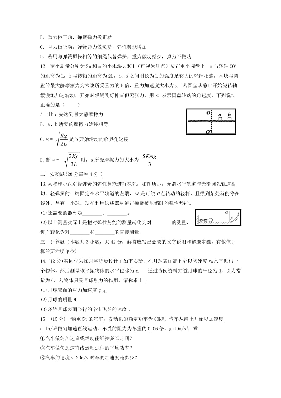 内蒙古（东校区）高一物理下学期期中试题_第3页