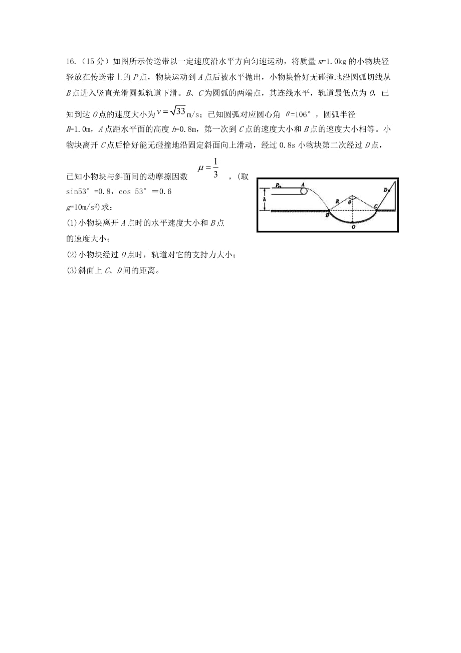 内蒙古（东校区）高一物理下学期期中试题_第4页