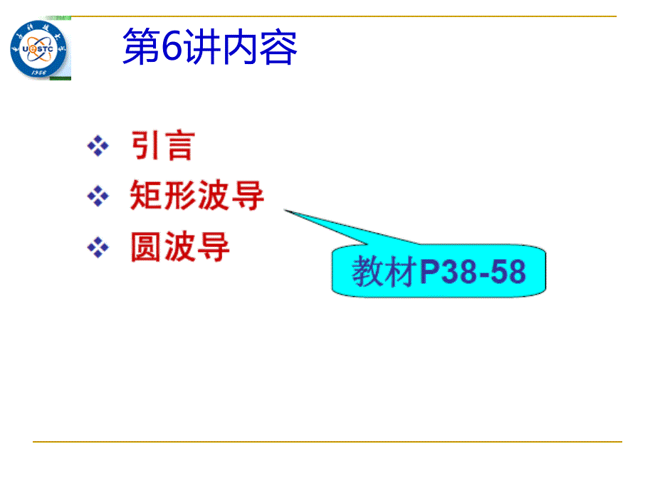 1269编号微波电路与系统(06)_第2页