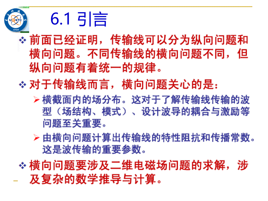 1269编号微波电路与系统(06)_第3页