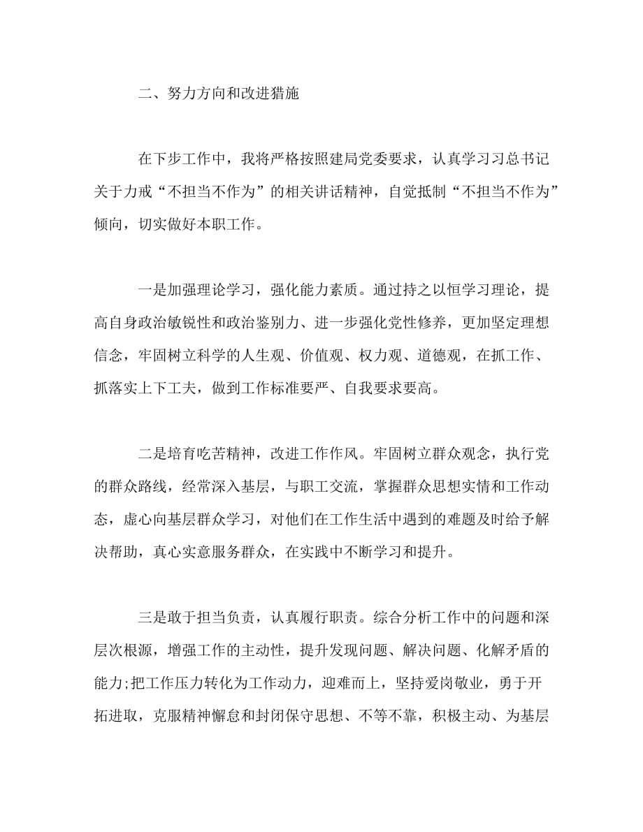 【精编】不作为不担当自查自纠报告_第3页