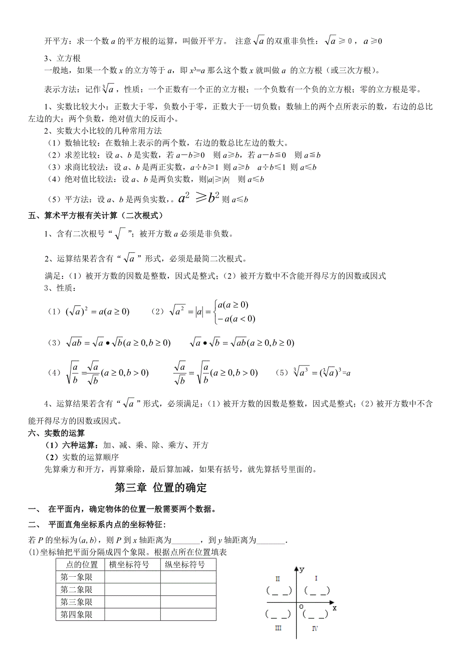 全面的北师大版数学八年级上册知识点总结-_第2页