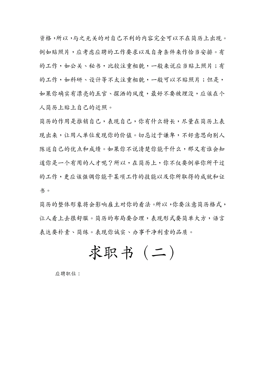 {求职简历模板}个人简历空白表格个人简历模板下载个人简历表格模板_第4页