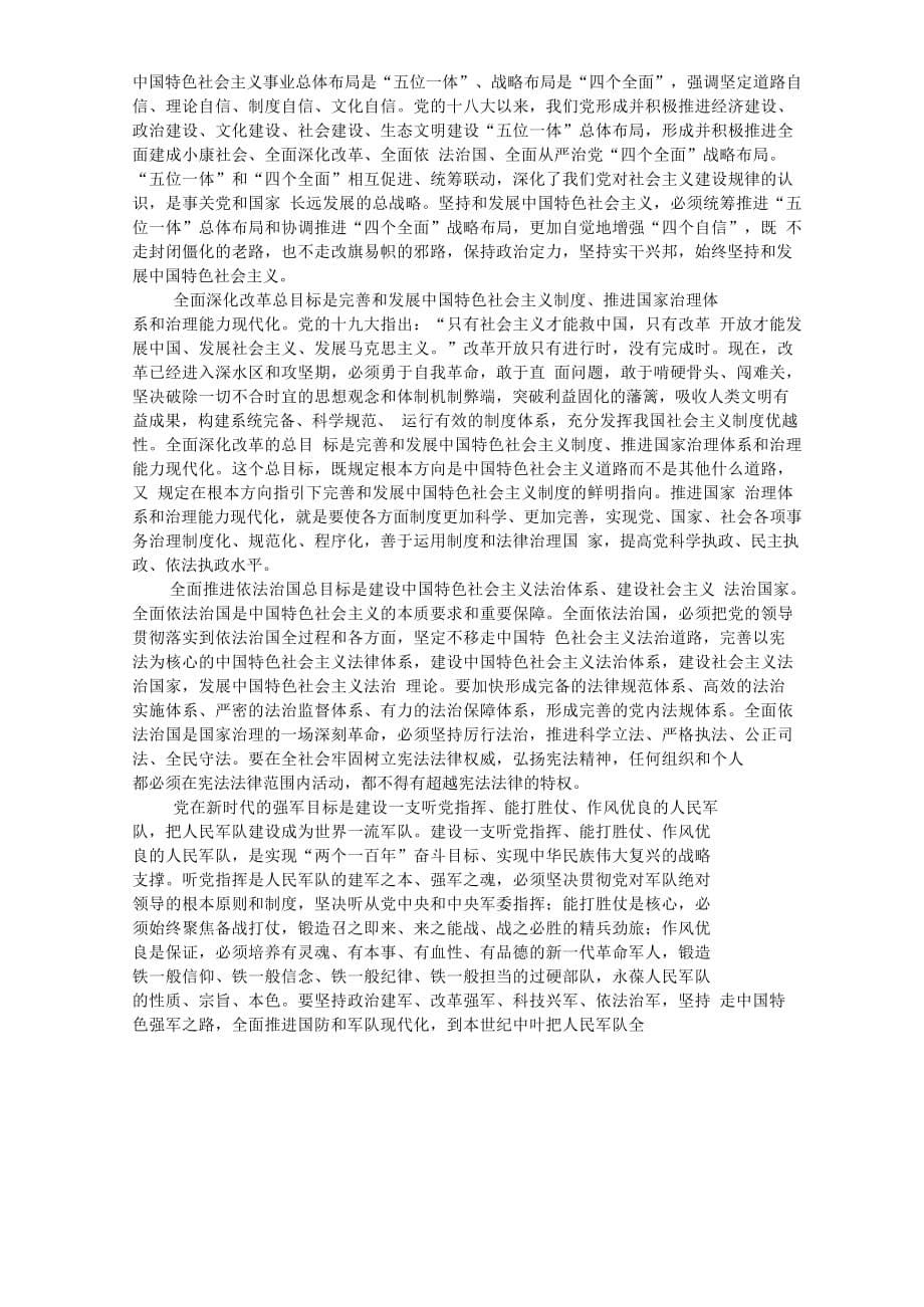 2019年4月27日云南省委宣传部遴选公务员考试真题及答案_第5页