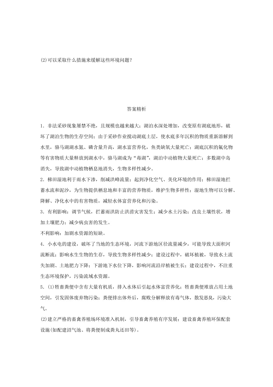 高考地理一轮复习专题九选考模块高频考点82生态环境保护练习_第3页