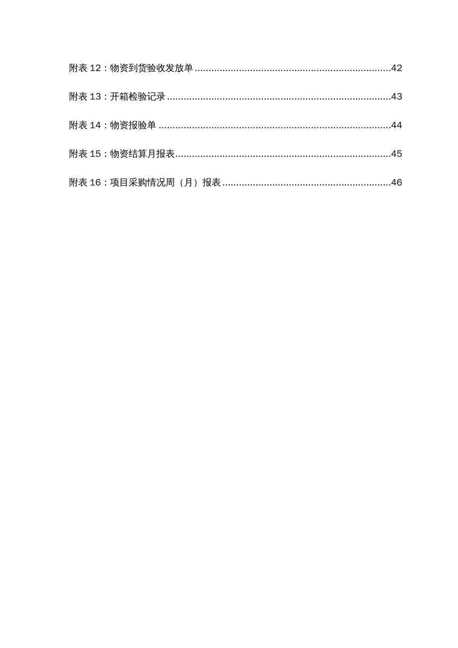 {企业采购管理}物资采购管理程序_第5页