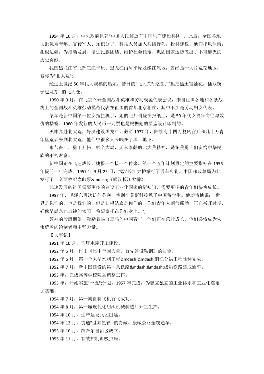 2019文献专题片《我们走在大路上》_第四集起宏图内容简述_第4页