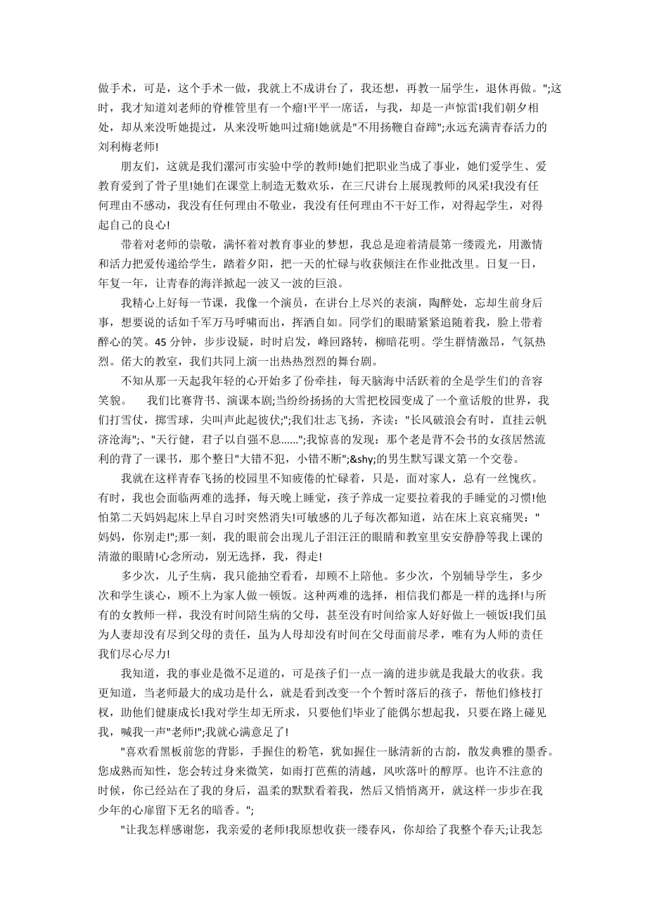 2019建国70周年庆国庆高中生演讲稿1000字以上_第2页