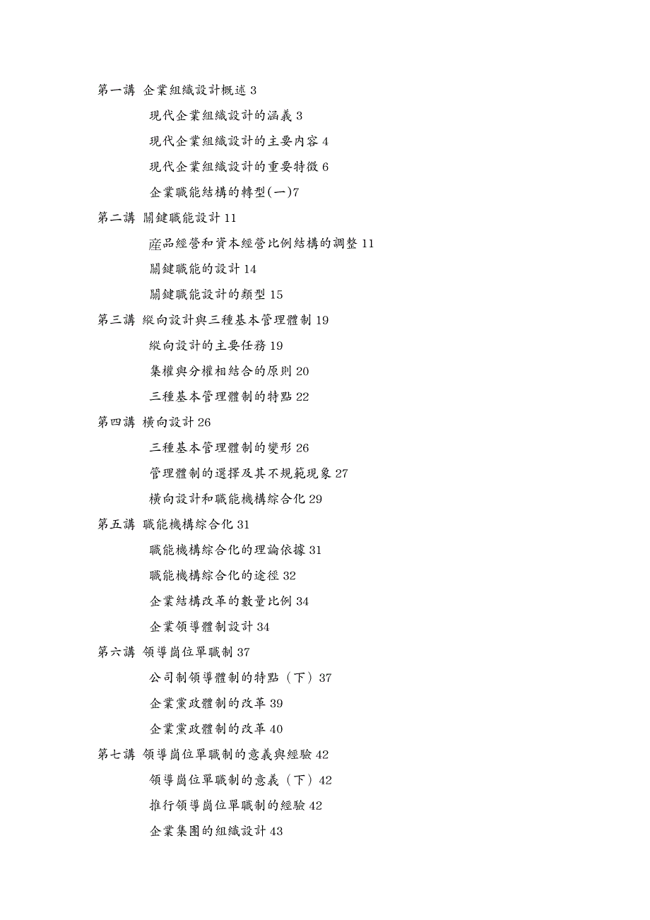 {企业通用培训}企业组织设计培训_第2页