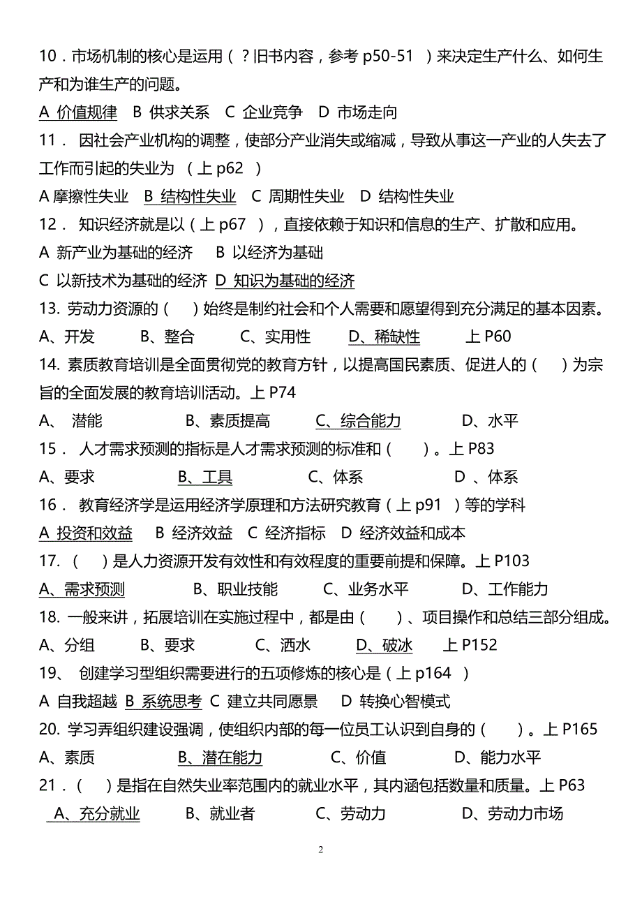 {精品}高级企业培训师理论真题(按章节)08.5、09.5、09.11、10.5(22页)._第2页