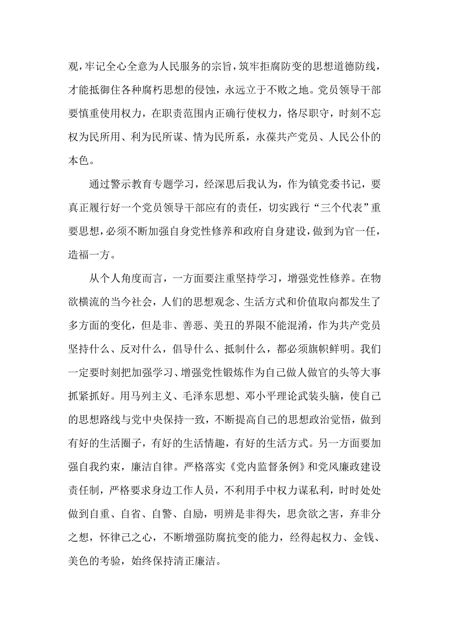 【观看反腐警示教育片心得体会5篇】 警示教育片观后感_第2页