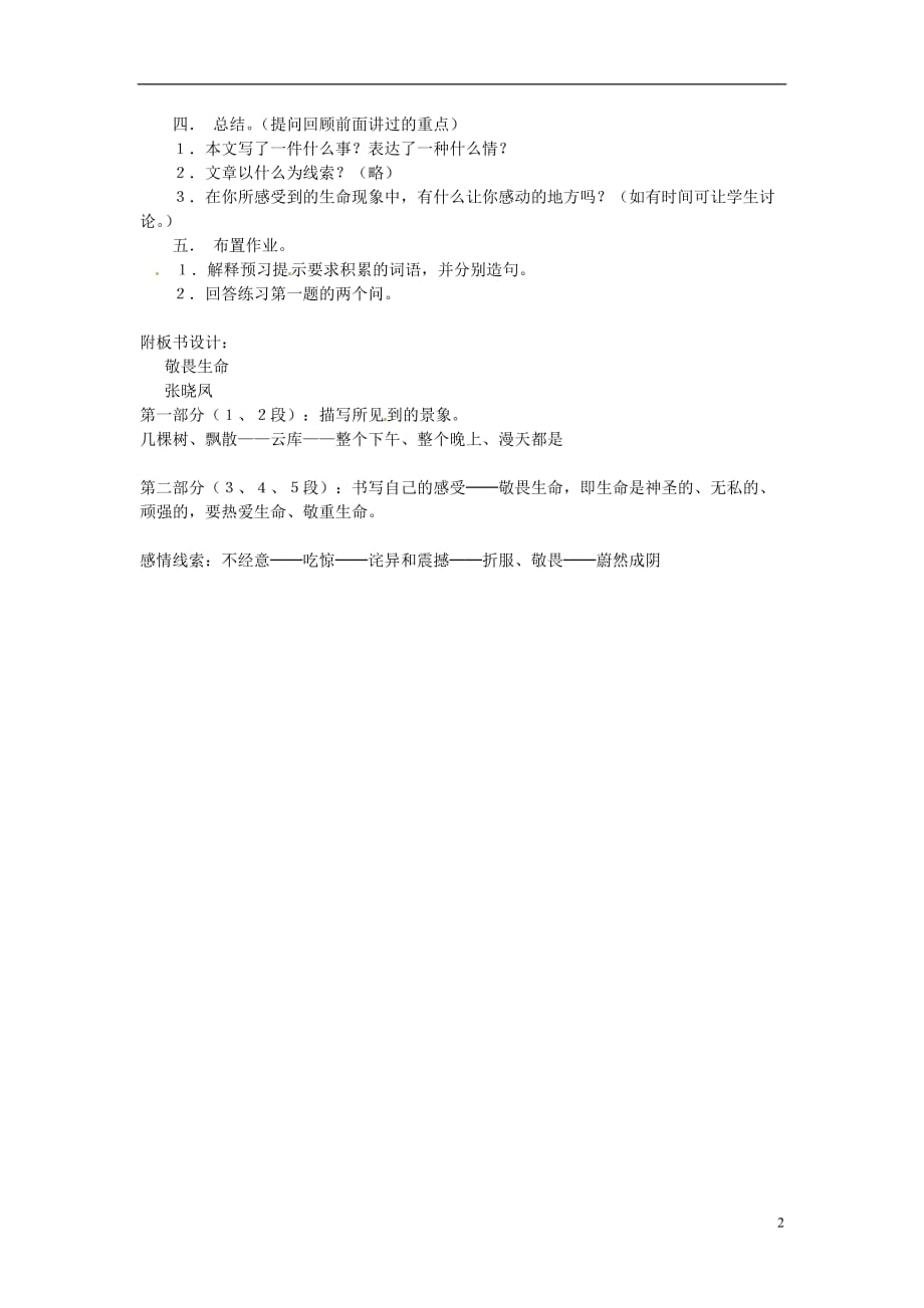 江苏省连云港市灌云县四队中学高中语文《敬畏生命3》教案 苏教版必修2_第2页