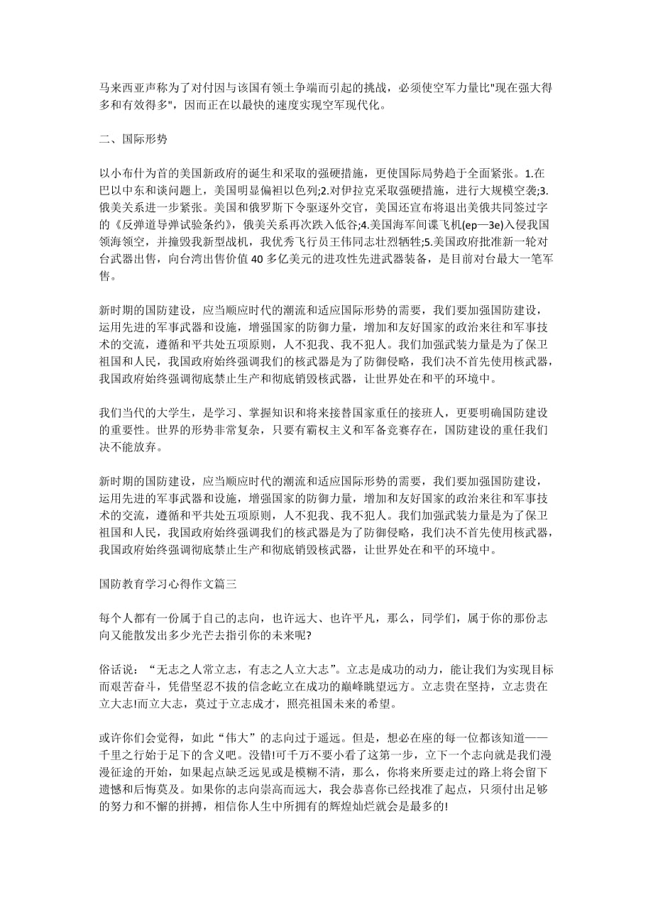 2020全民国防教育日学习心得作文600字5篇_第2页