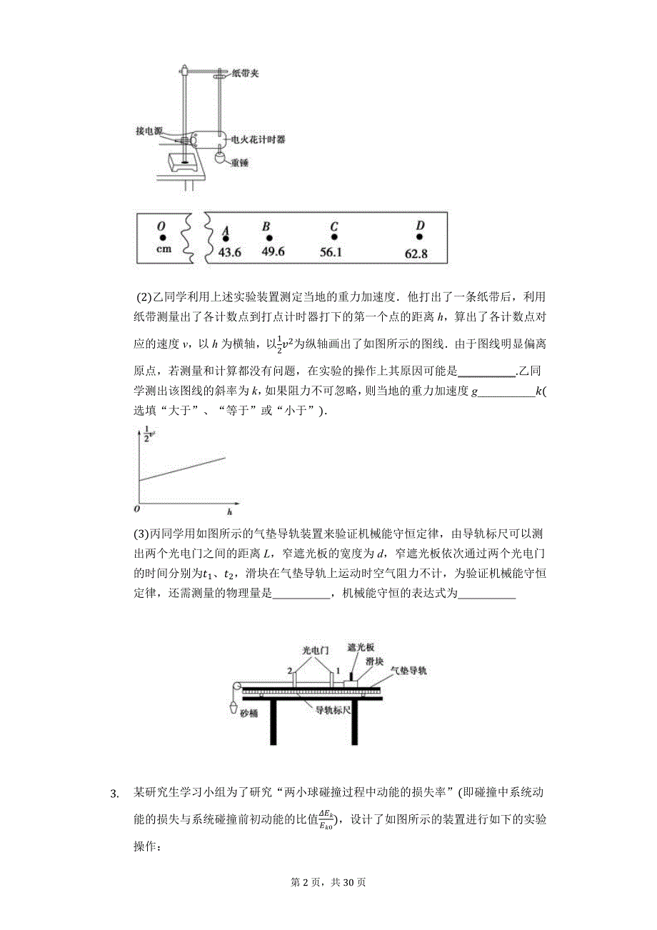 备战 高考物理实验专题复习《验证机械能守恒定律》（解析版）_第2页