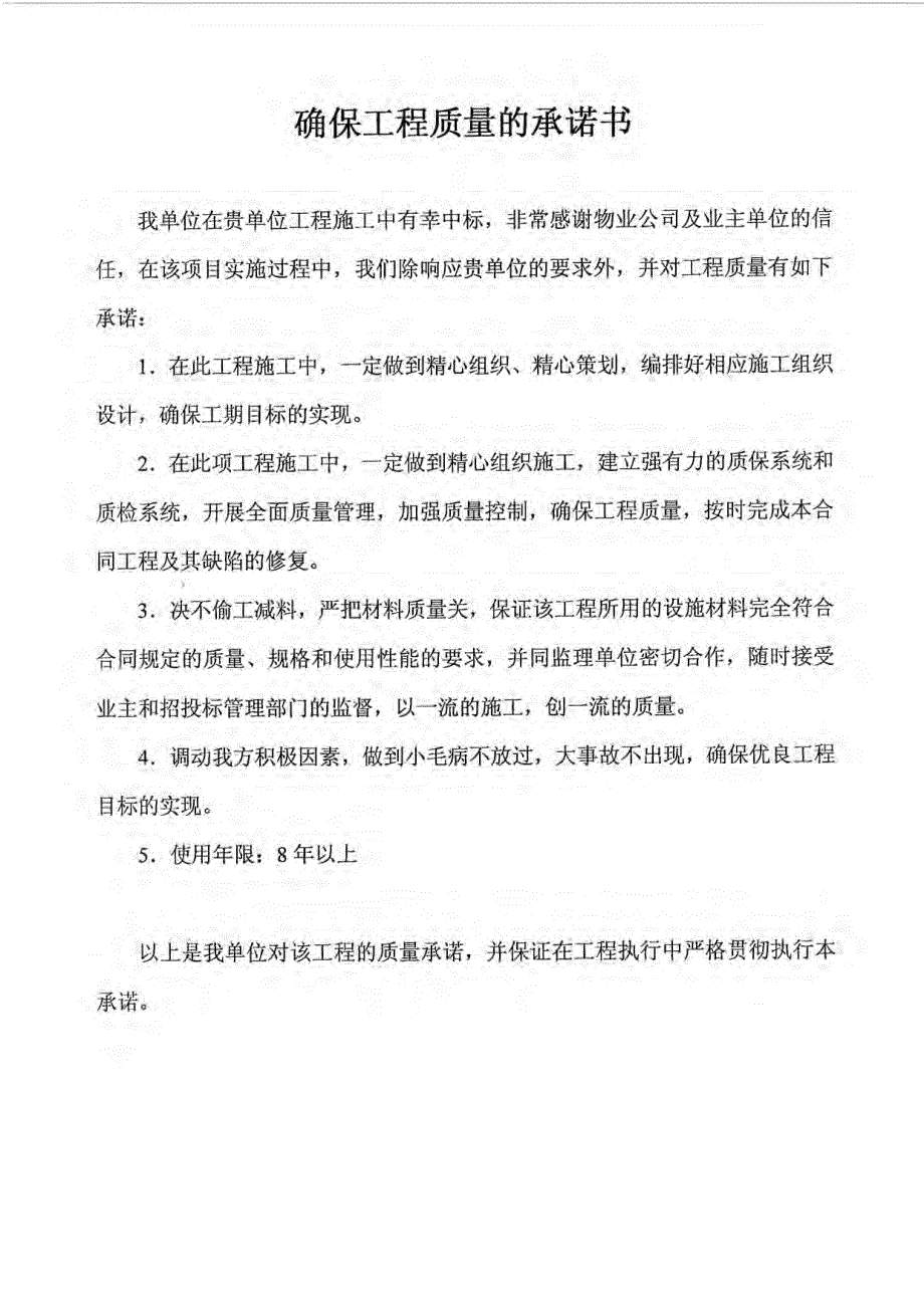 地下车库标识标线及交通安全设施施工组织设计方案._第1页