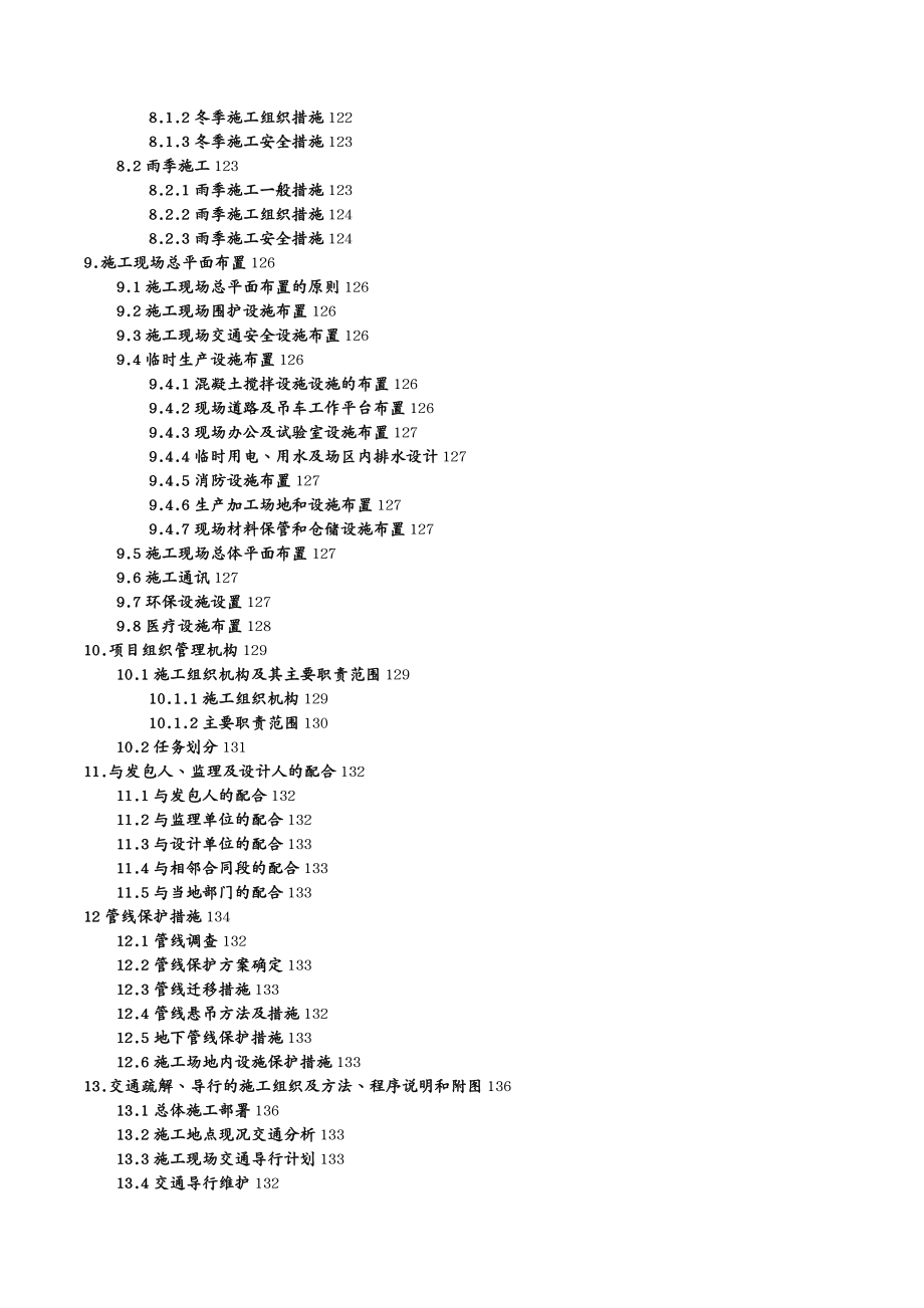 {工程设计管理}蒸湘南路衡州大道)工程第1标段工程施工组织设计0000_第4页