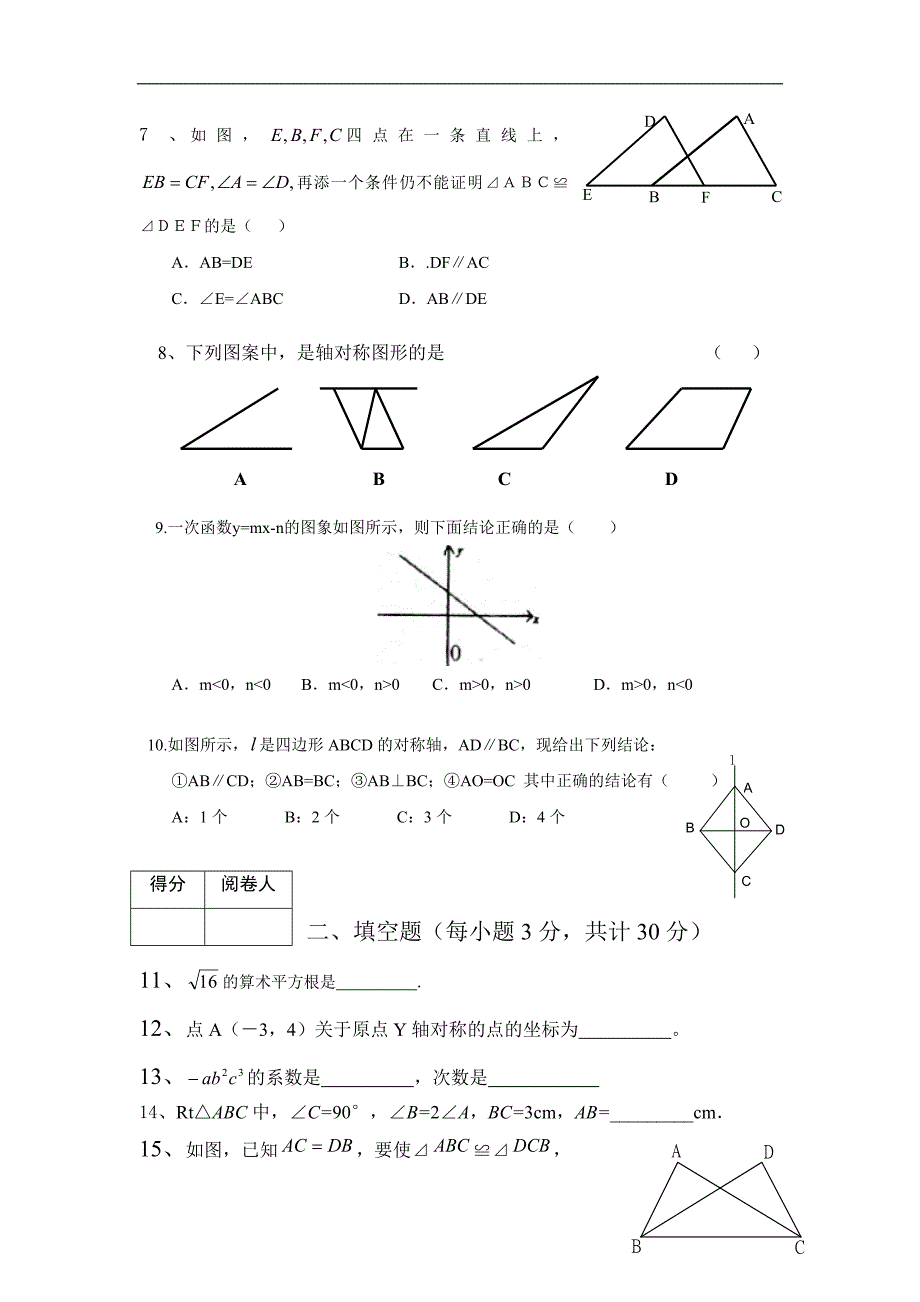 {精品}新人教版八年级数学上册数学期末测试卷含答案_第2页