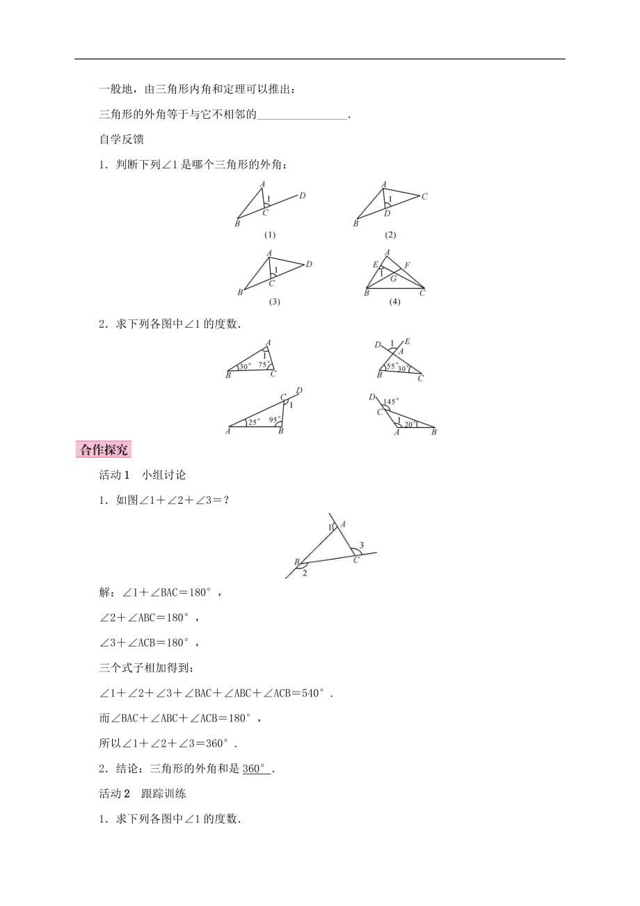 人教版2020年八年级数学上册11.2与三角形有关的角11.2.2三角形的外角 学案（含答案）_第2页
