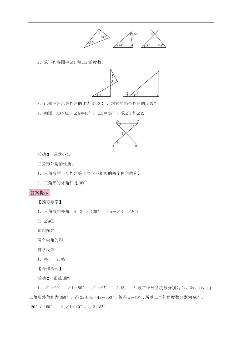 人教版2020年八年级数学上册11.2与三角形有关的角11.2.2三角形的外角 学案（含答案）_第3页