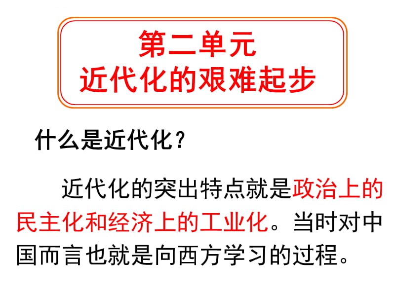 历史八年级上册复习课件_第5页