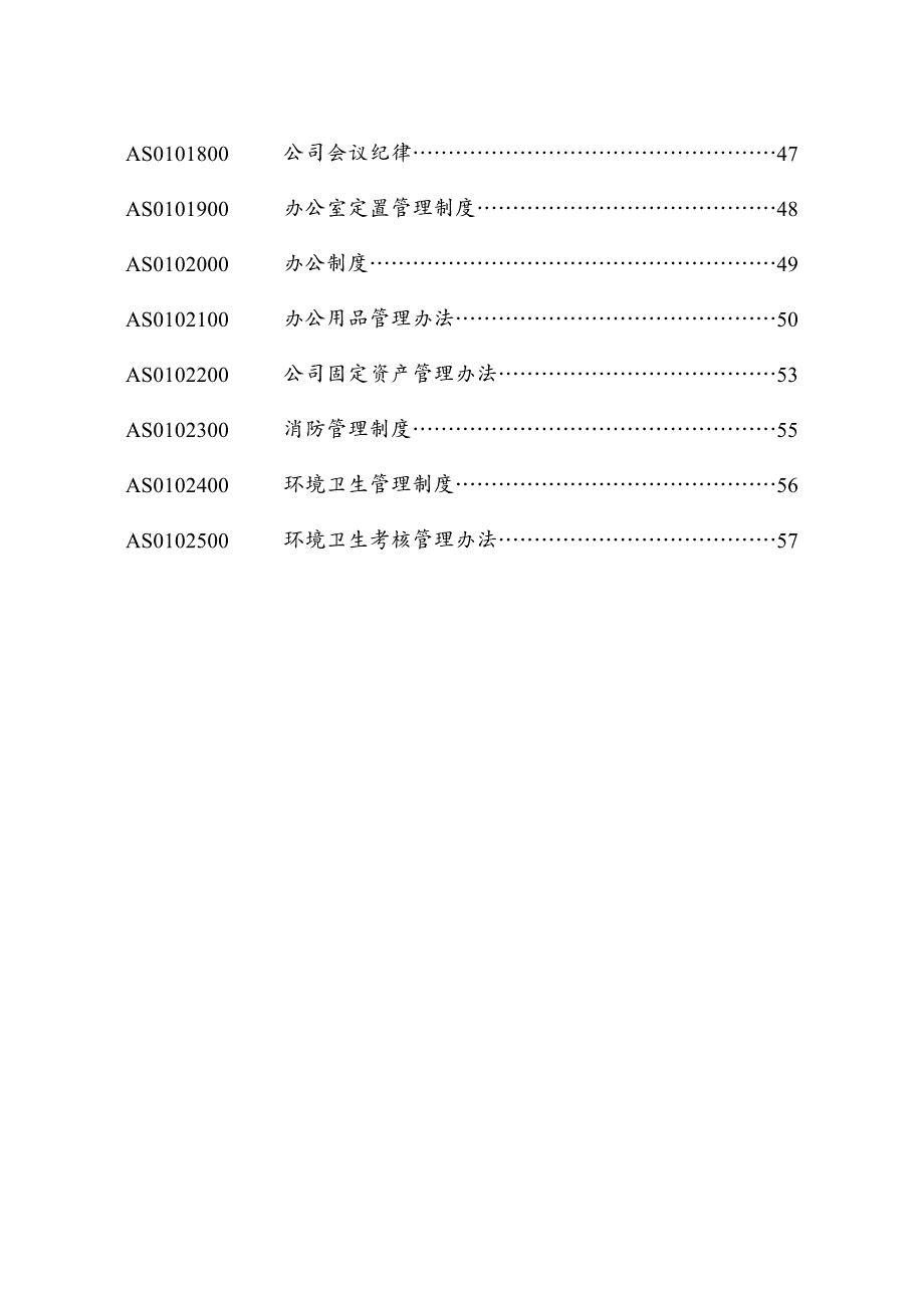 {企业管理制度}某某公司行政管理制度的相关规定_第4页