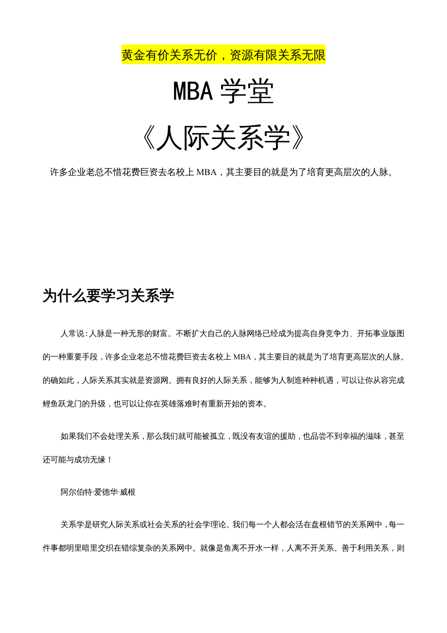 {企管MBA}MBA人脉讲义人际关系学黄金有价关系无价_第2页