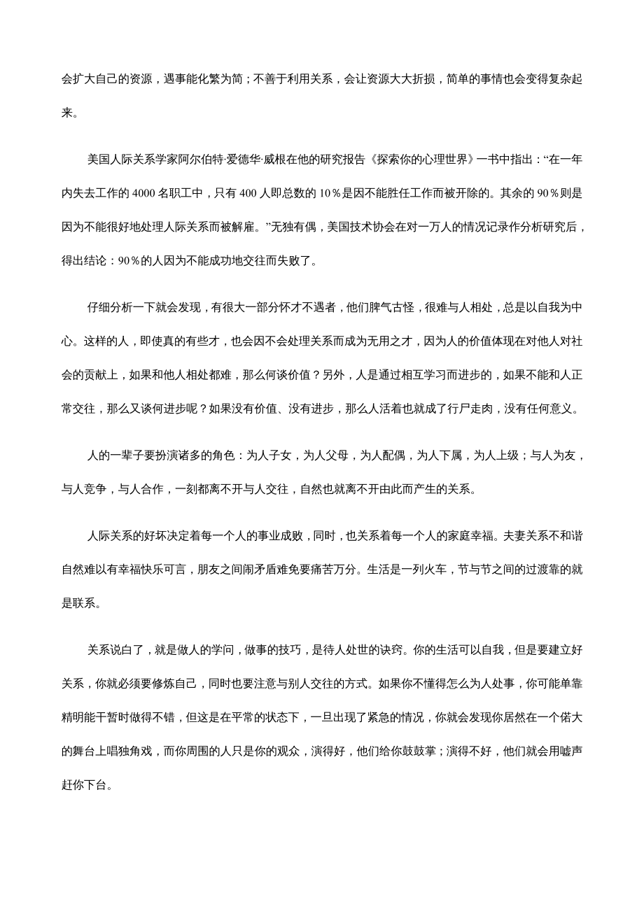 {企管MBA}MBA人脉讲义人际关系学黄金有价关系无价_第3页