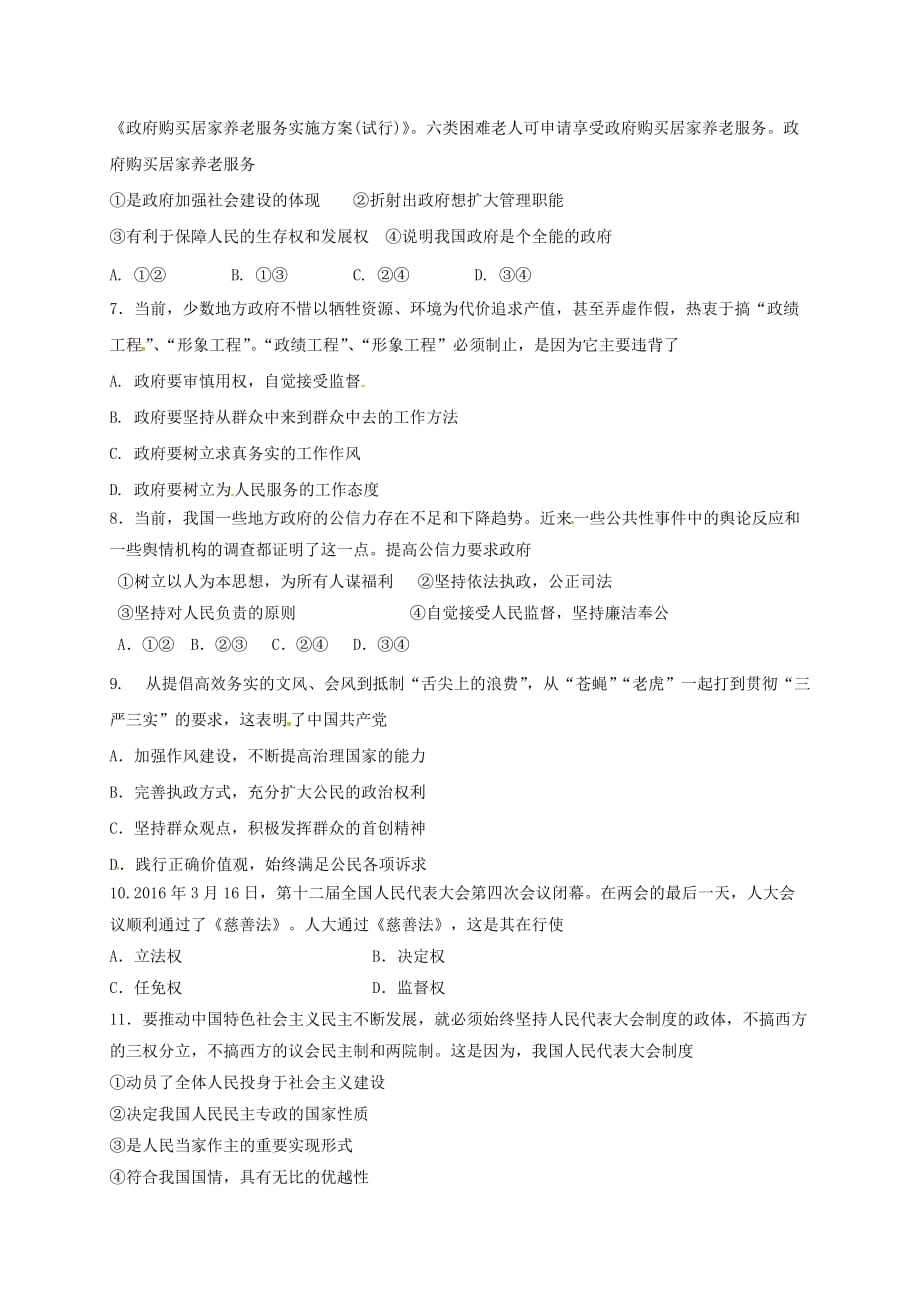 吉林省汪清县高一政治下学期第二次月考试题_第2页