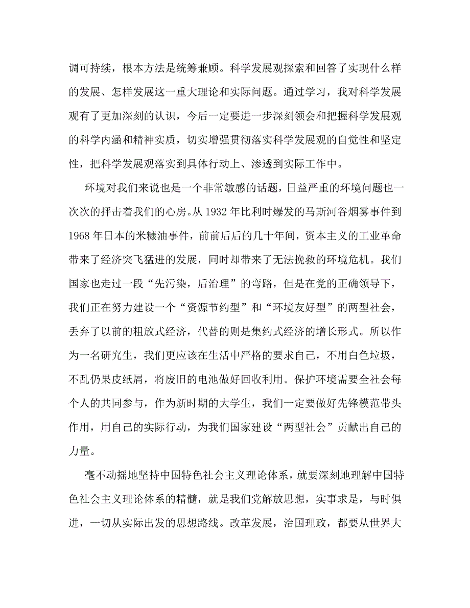 【精编】党员关于5&amp#183;12四川汶川大地震的思想汇报_第2页