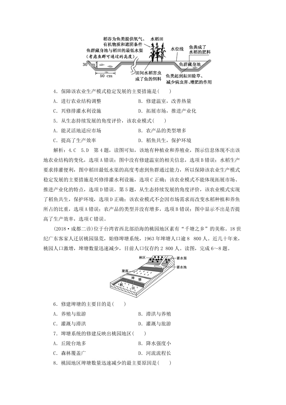 高考地理一轮复习第二部分第四章人类与地理环境的协调发展课时跟踪检测（二十四）人地关系思想的历史演变通向可持续发展的道路_第2页