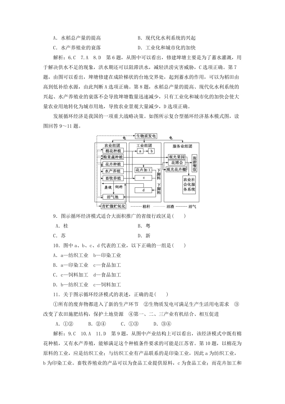 高考地理一轮复习第二部分第四章人类与地理环境的协调发展课时跟踪检测（二十四）人地关系思想的历史演变通向可持续发展的道路_第3页