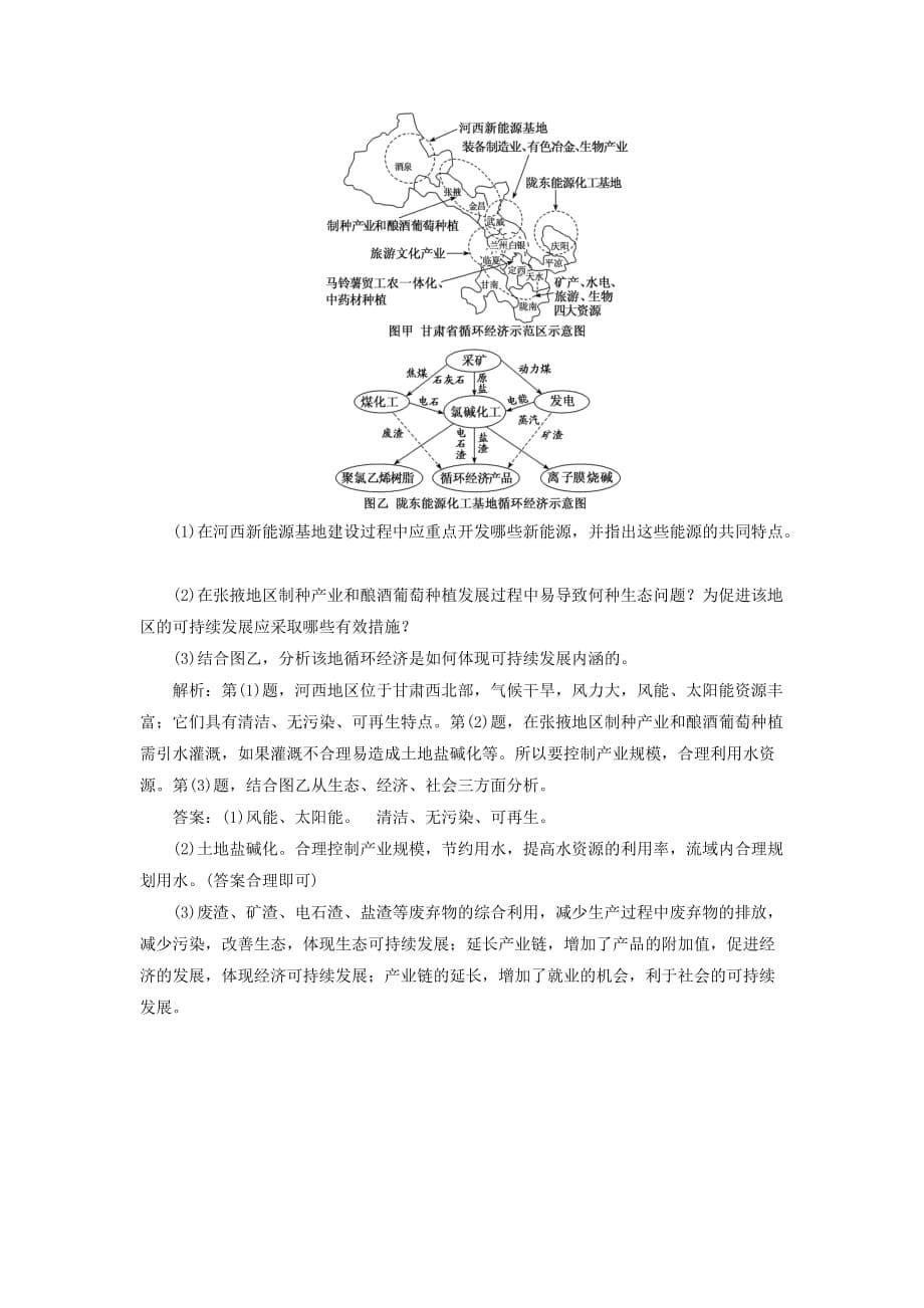 高考地理一轮复习第二部分第四章人类与地理环境的协调发展课时跟踪检测（二十四）人地关系思想的历史演变通向可持续发展的道路_第5页