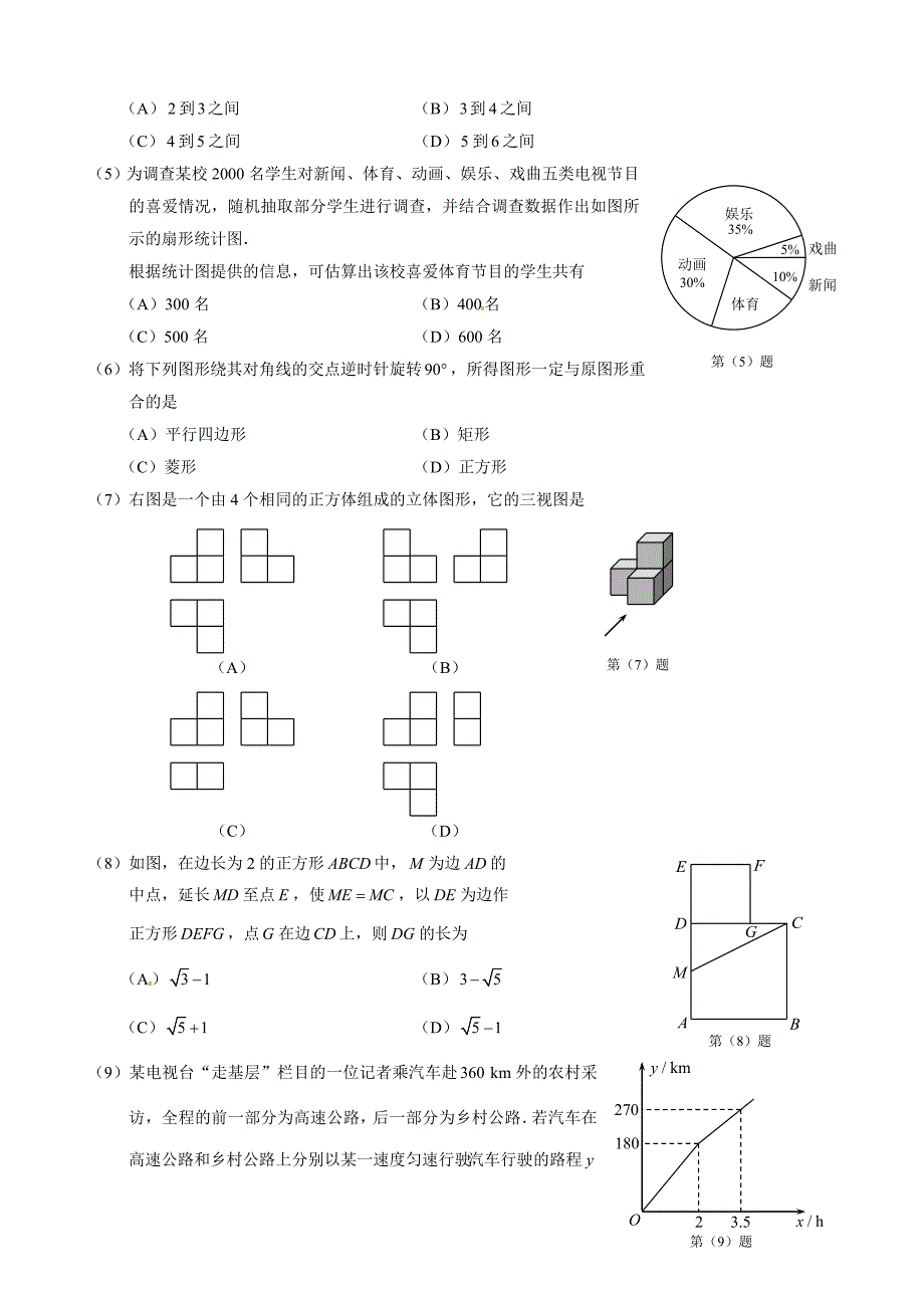 {精品}2012年天津市中考数学试卷及答案_第2页