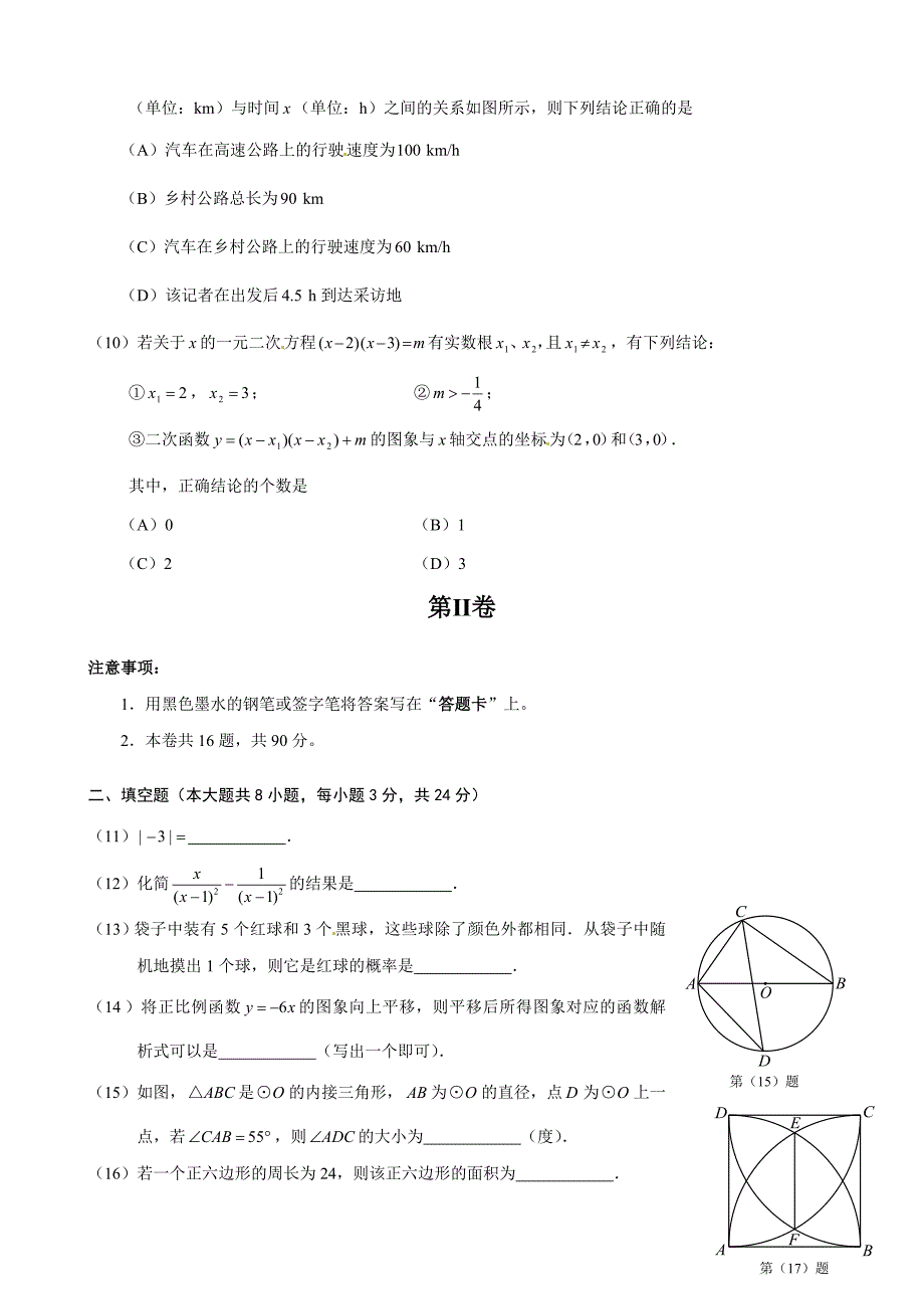 {精品}2012年天津市中考数学试卷及答案_第3页