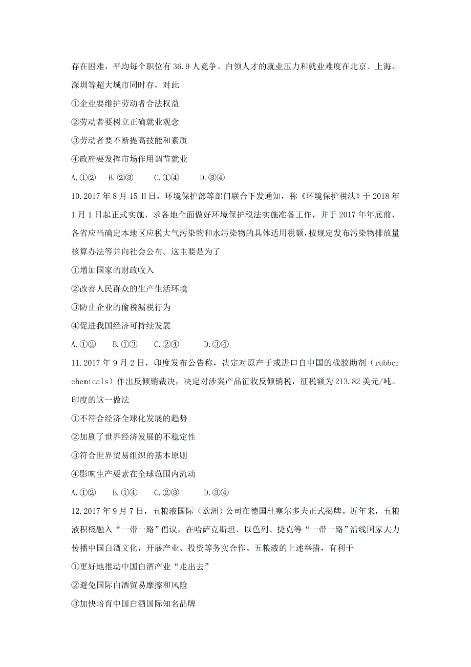 山东省、安徽省高三政治10月大联考试题_第4页