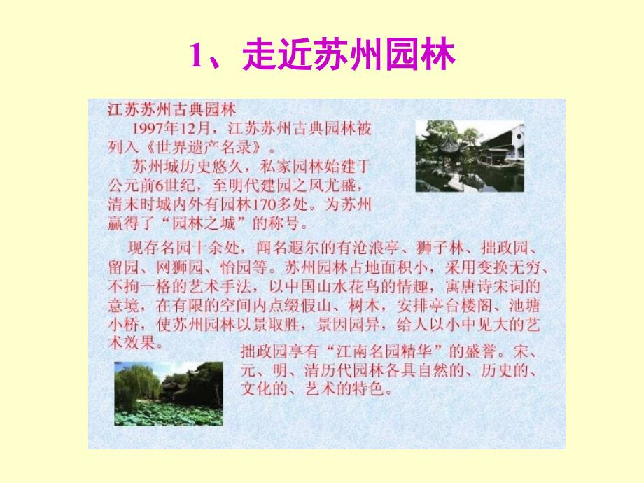 人教部编版八年级上册语文19《苏州园林》教学课件 (共62张PPT)_第3页