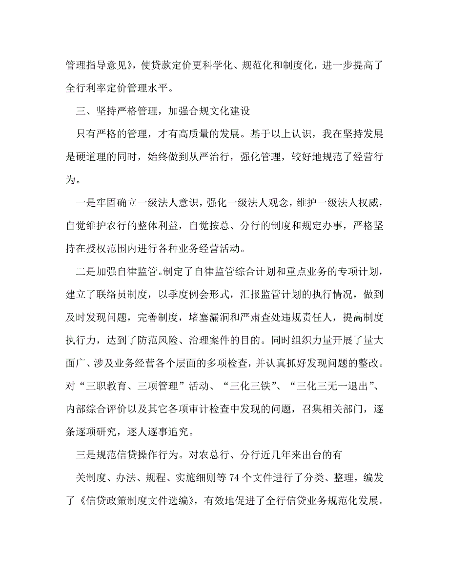 【精编】农行个人述职_第4页