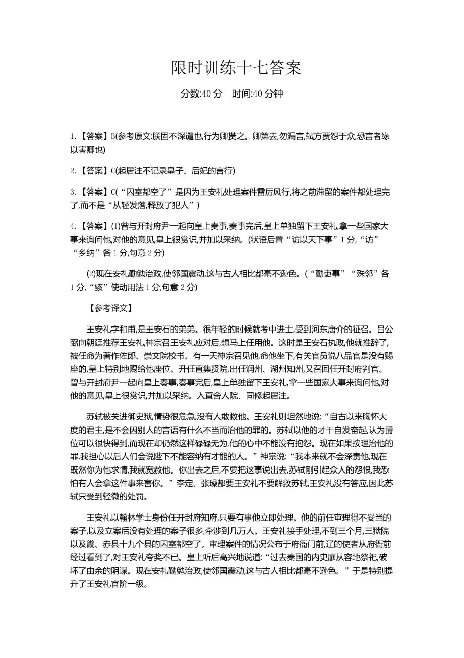 限时训练十七答案_第1页