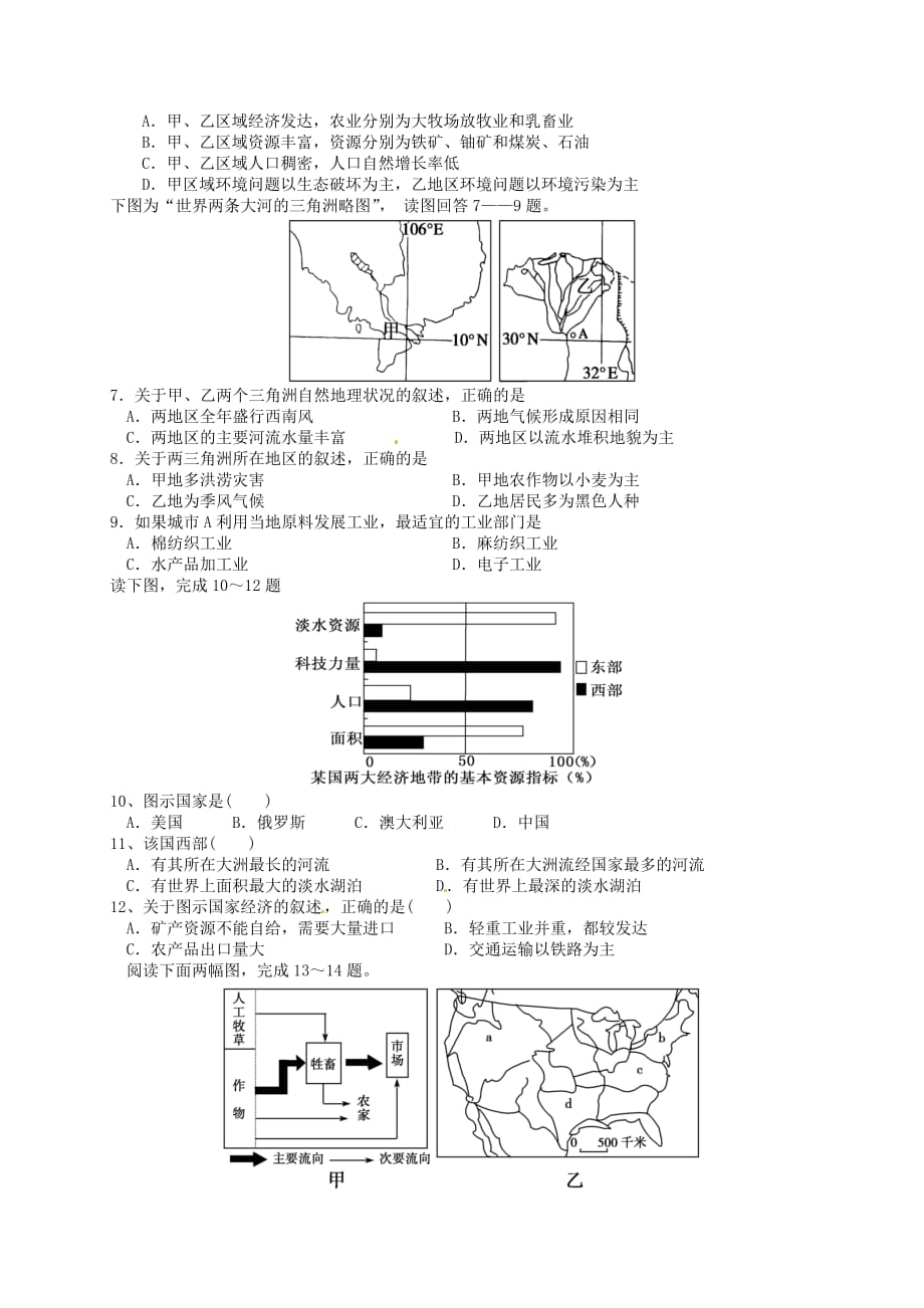 宁夏银川市勤行高二地理下学期第一次（3月）月考试题_第2页