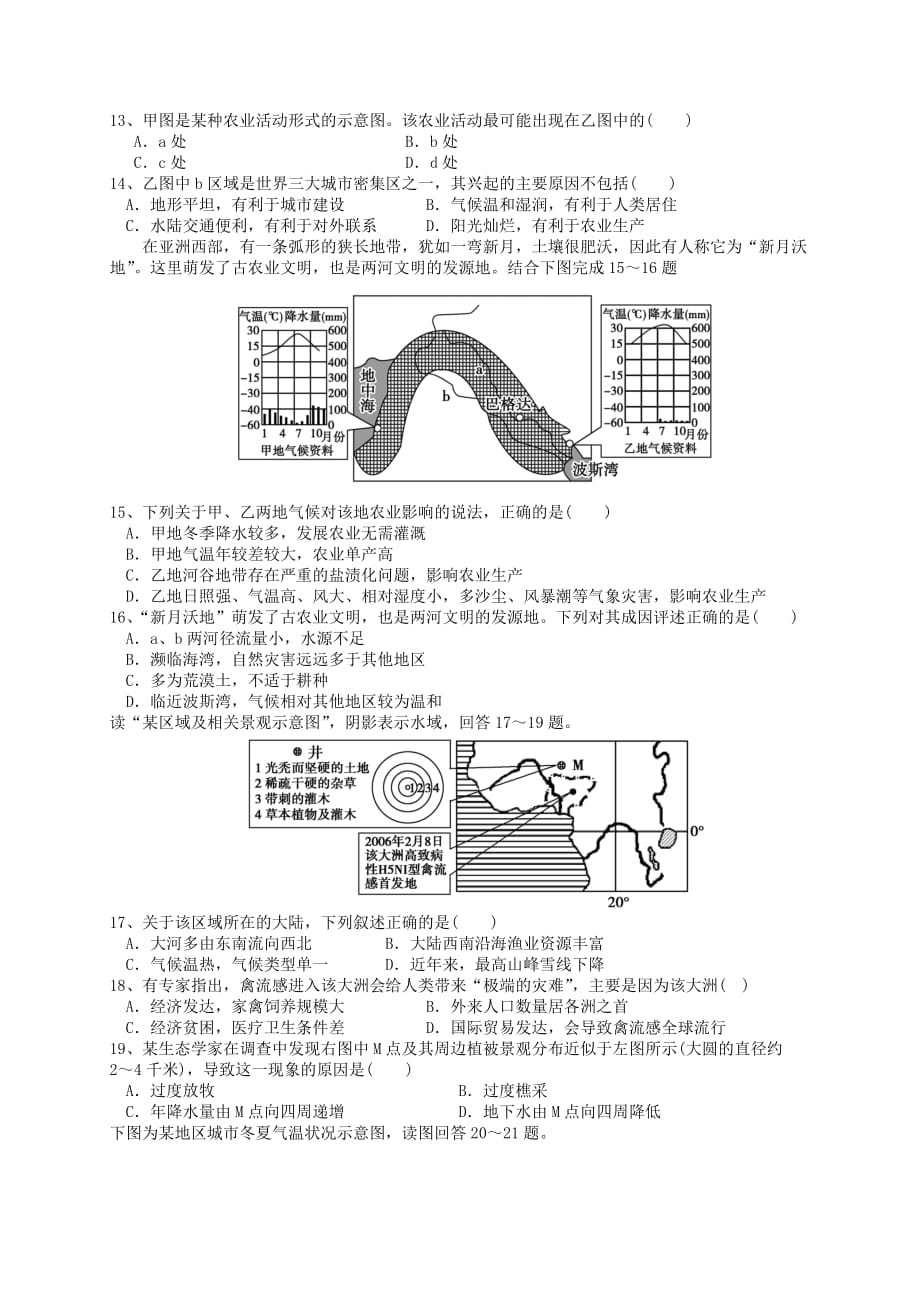 宁夏银川市勤行高二地理下学期第一次（3月）月考试题_第3页