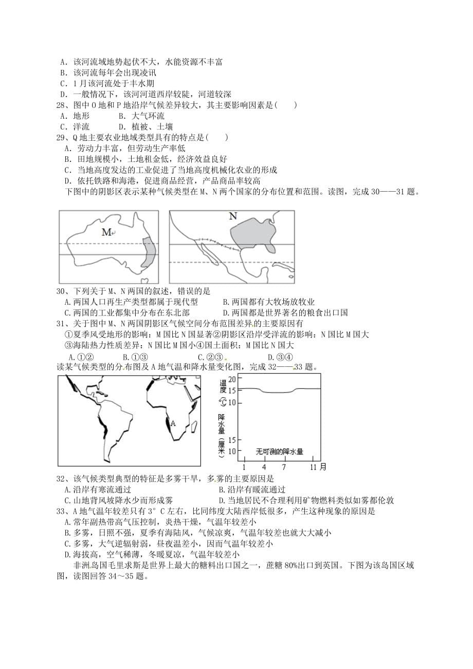 宁夏银川市勤行高二地理下学期第一次（3月）月考试题_第5页