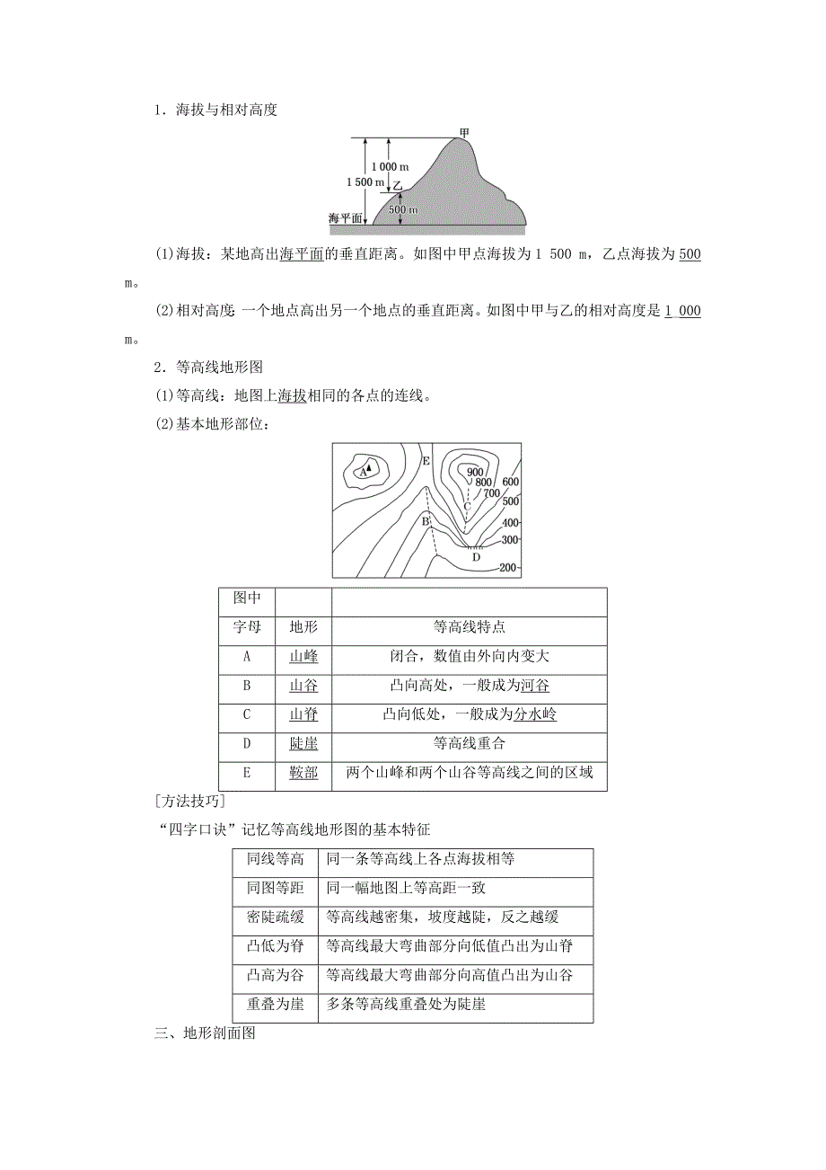 高考地理一轮复习第一部分第一章宇宙中的地球（含地球和地图）第二讲地图精选教案_第2页