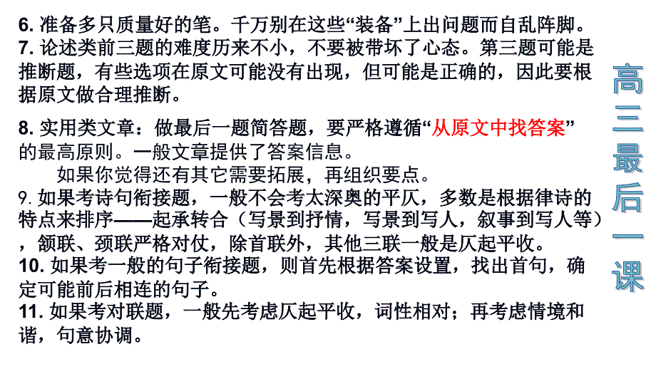 考前 · 应试技巧64条(1)_第4页