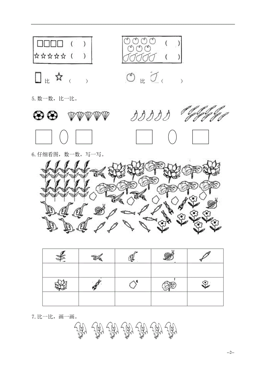 {精品}一年级数学上册第一单元测试题_第2页