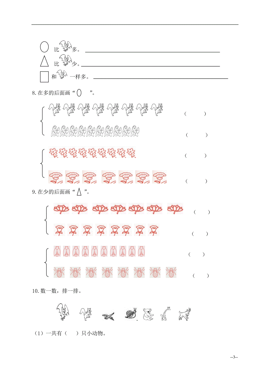 {精品}一年级数学上册第一单元测试题_第3页