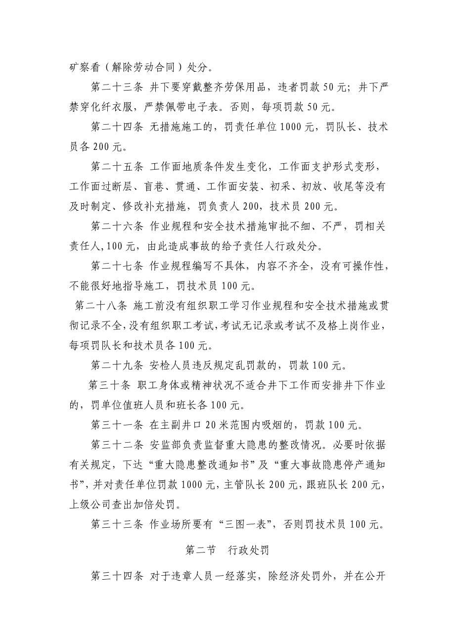 {企业管理制度}煤矿安全奖罚制度管理文本_第5页