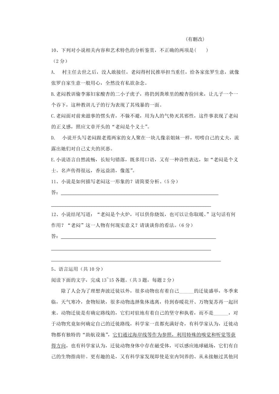 内蒙古呼和浩特市回民中学高一语文上学期第一次月考试题（无答案）_第5页