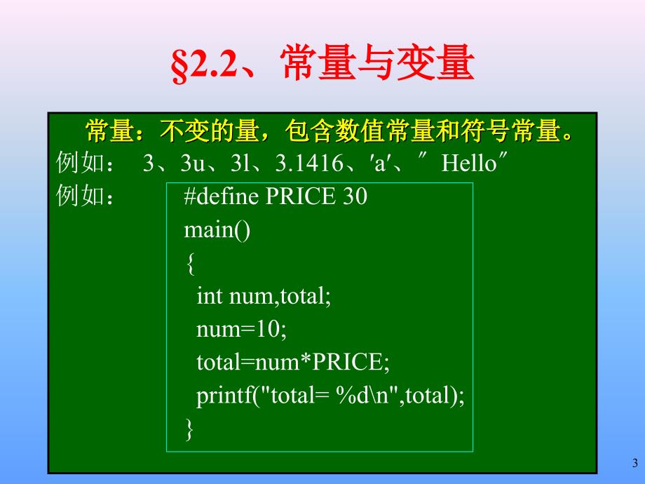 华科C语言第02章数据类型运算符及表达式课件_第3页